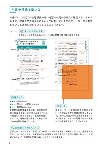 22年 大学受験用世界史参考書のおすすめ人気ランキング選 Mybest