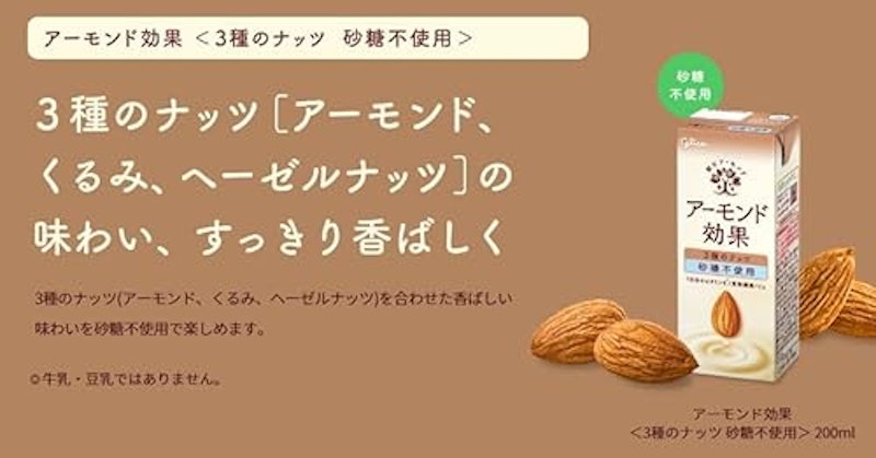 3種のナッツ 砂糖不使用 2