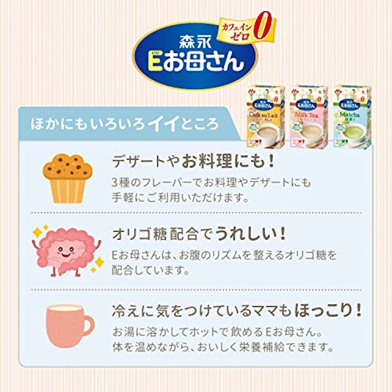 森永 Eお母さん 7