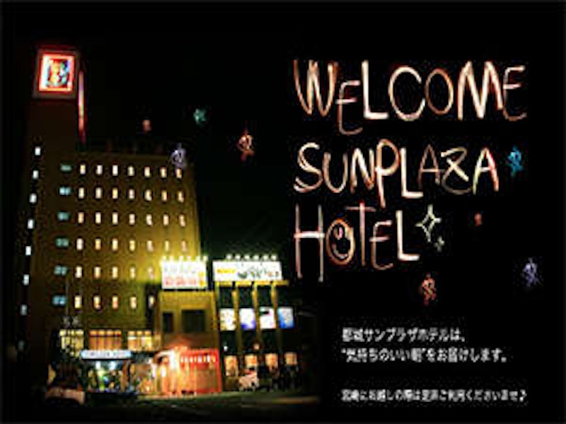 都城サンプラザホテル 1