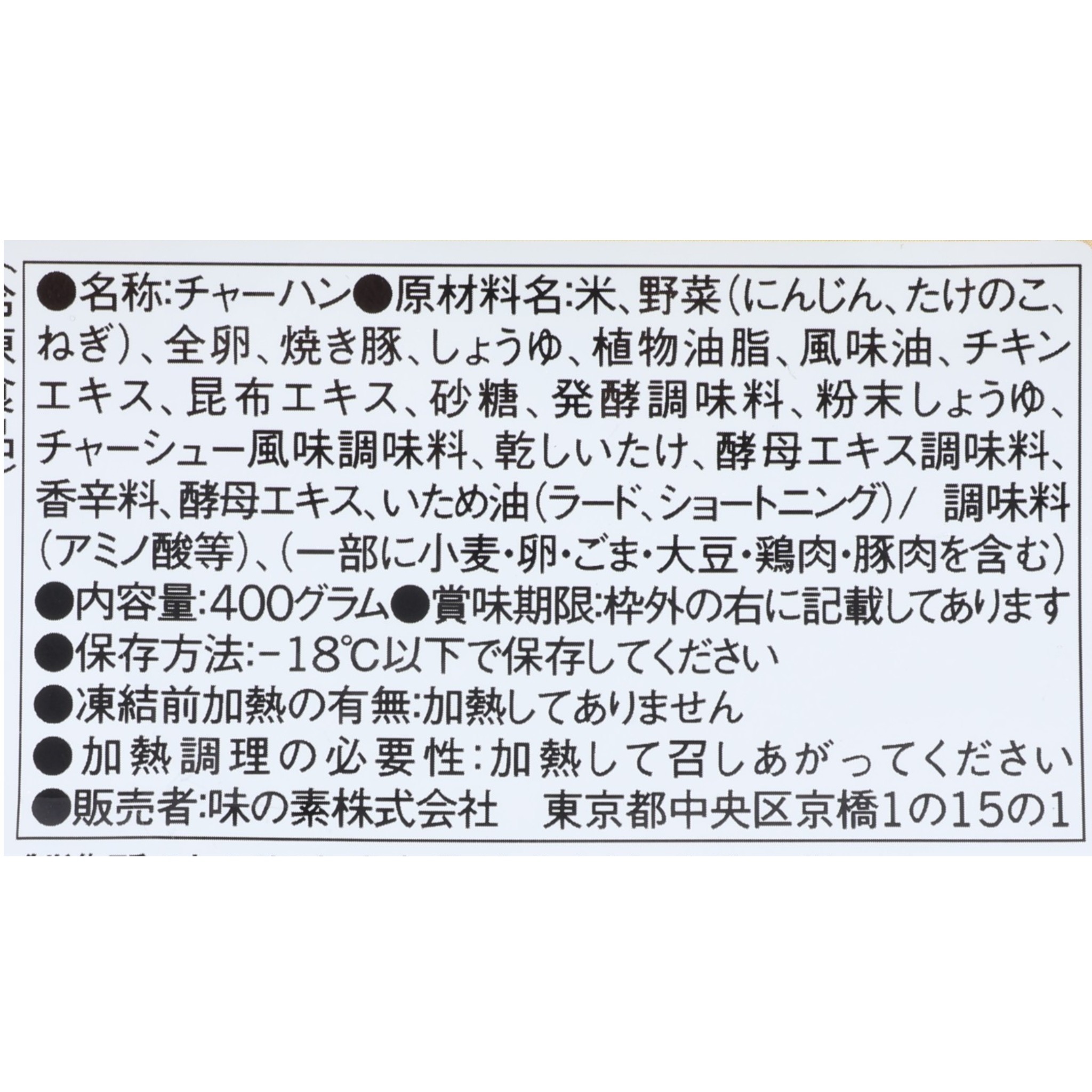 味の素 五目炒飯 クチコミ評価・評判&検証レビュー 4