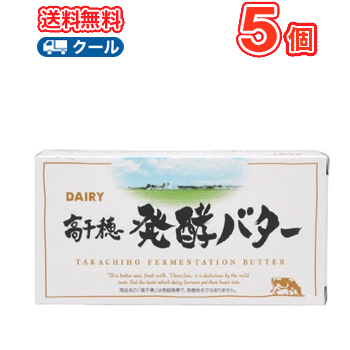 高千穂発酵バター 1