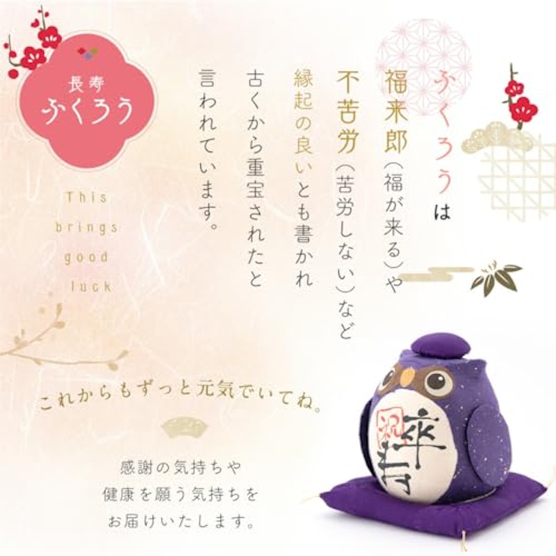 長寿の祝いふくろう プリザーブドフラワー セット 福花 3