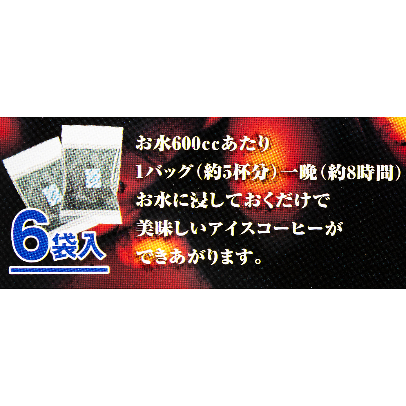 魔法の水出しアイスコーヒーバッグ 5