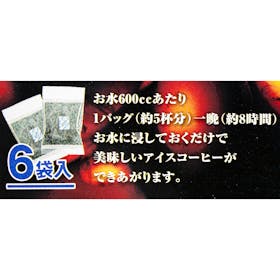 honu加藤珈琲店 魔法の水出しアイスコーヒーバッグを検証レビュー!水出しコーヒーの選び方も紹介 5