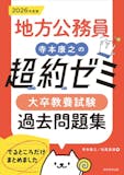 地方公務員試験対策参考書&問題集のおすすめ人気ランキング 5