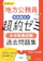 実務教育出版 2026年度版 地方公務員 寺本康之の超約ゼミ大卒教養試験 過去問題集 1