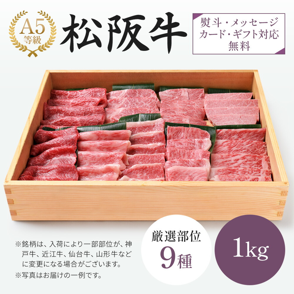 松阪牛 厳選部位 9点焼肉セット1kg 2