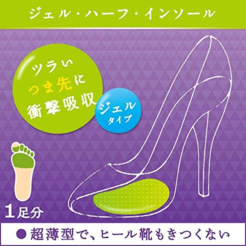 ジェル・ハーフ・インソール 3