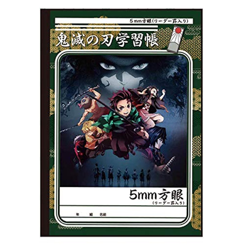 鬼滅の刃 学習帳 1