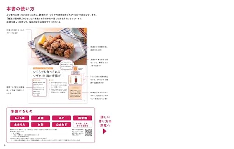 世界一美味しい「プロの手抜き和食」安部ごはん2 ベスト107レシピ 5