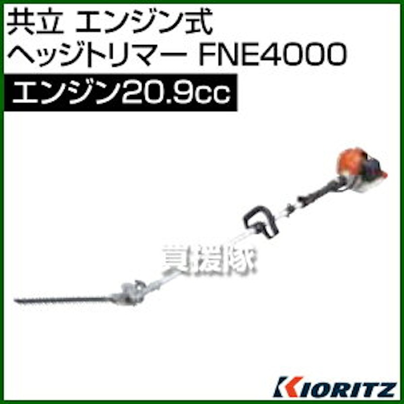 エンジン式ヘッジトリマー 2