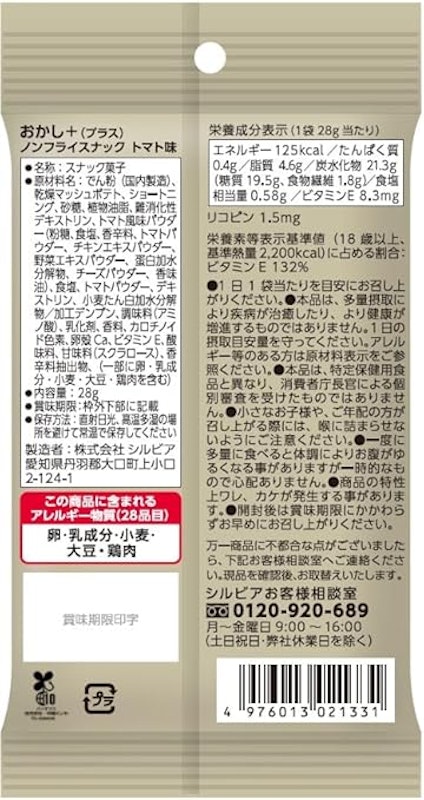 おかし+ノンフライスナック トマト味 2