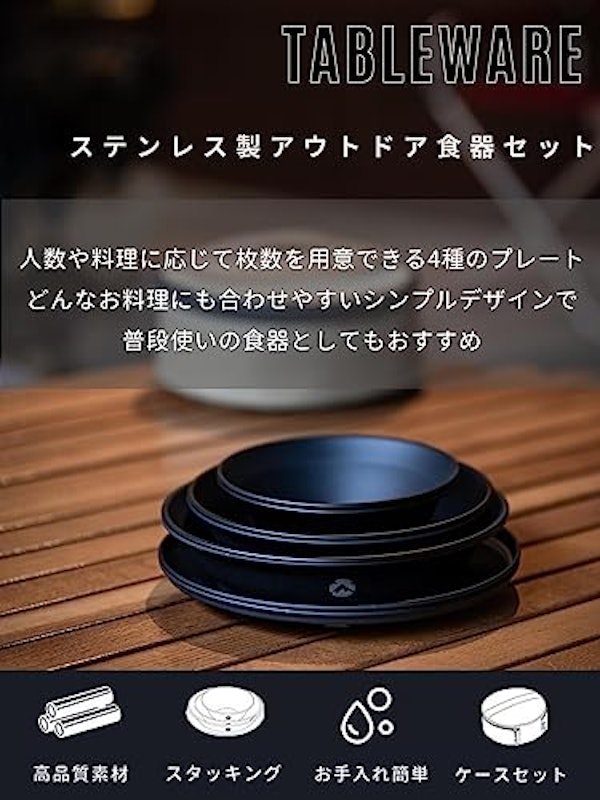 キャンプ飯用ステンレス食器セット 2