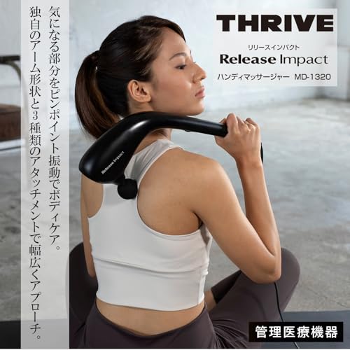 ハンディマッサージャー 2