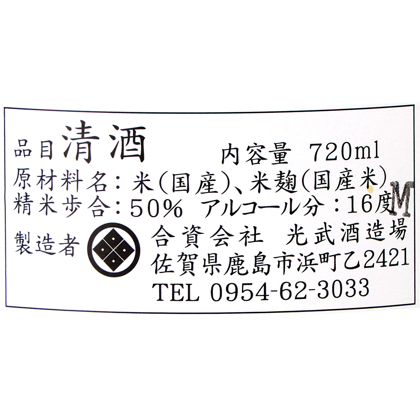 純米大吟醸原酒 北斗百裂拳 5