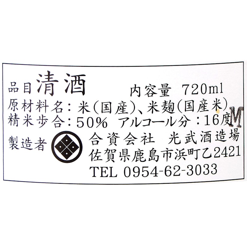純米大吟醸原酒 北斗百裂拳 5