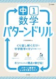 中学生用数学ドリルのおすすめ人気ランキング 2