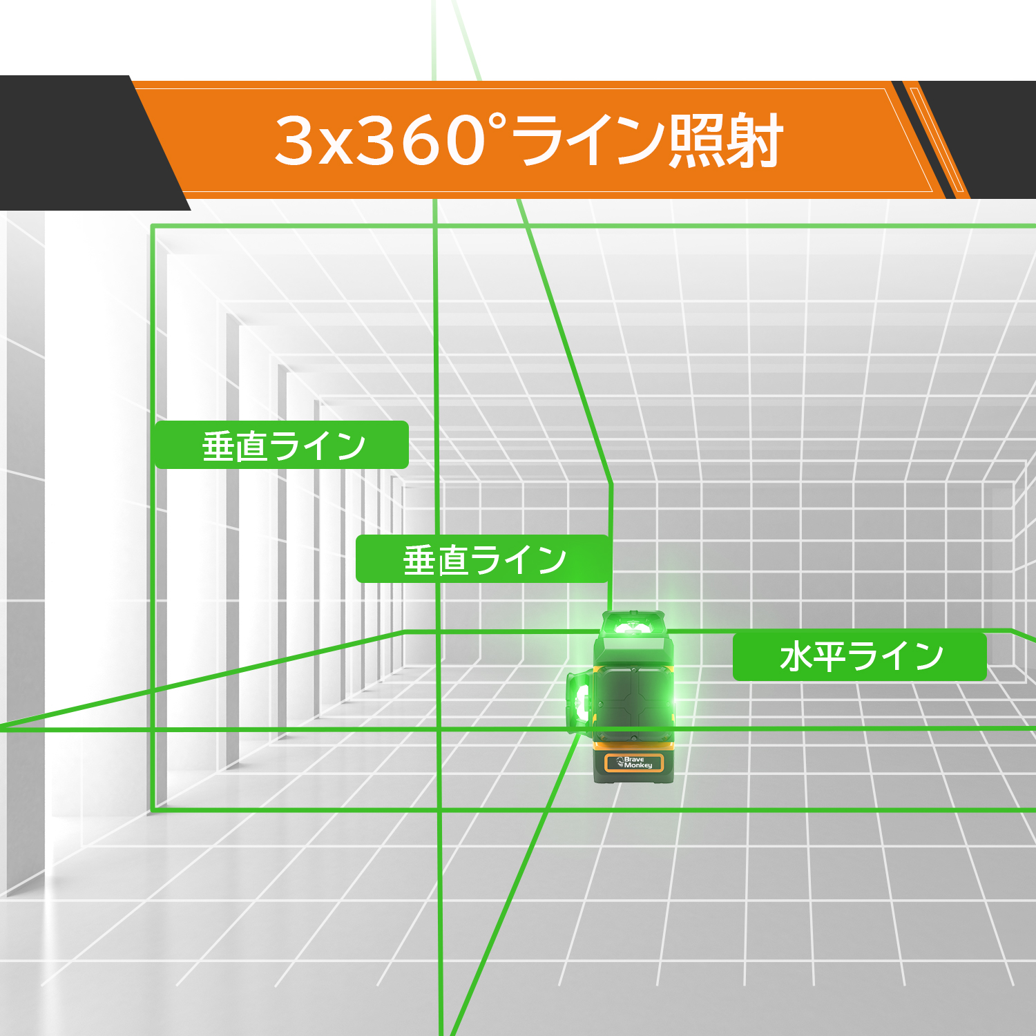 レーザー墨出し器 4