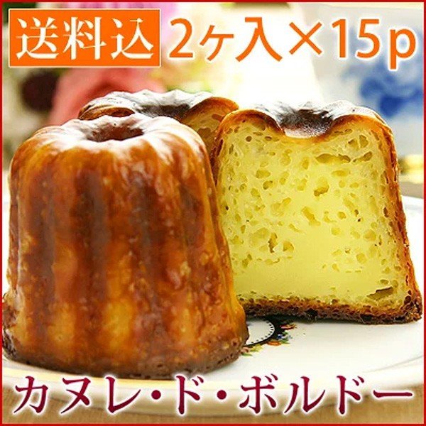 カヌレ・ド・ボルドー 1