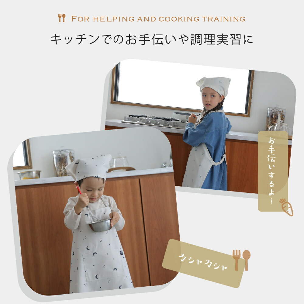 エプロン 子供用 3点セット 4