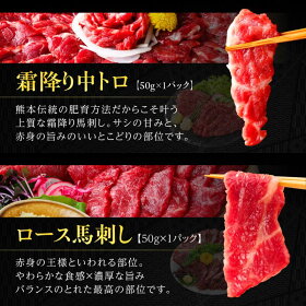 馬刺し 4種食べ比べセット 2