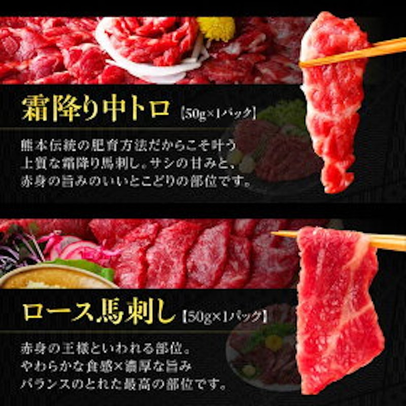 馬刺し 4種食べ比べセット 2
