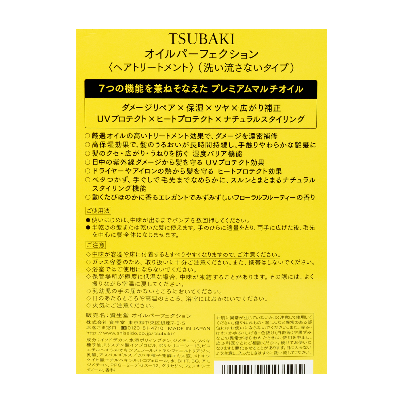 Tsubaki オイルパーフェクション ヘアトリートメントを全商品と比較 口コミや評判を実際に使ってレビューしました Mybest