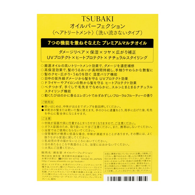 Tsubaki オイルパーフェクション ヘアトリートメントを全商品と比較 口コミや評判を実際に使ってレビューしました Mybest