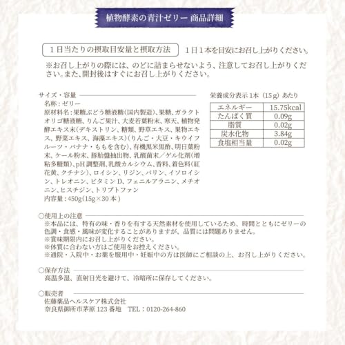 植物酵素の青汁ゼリー 2