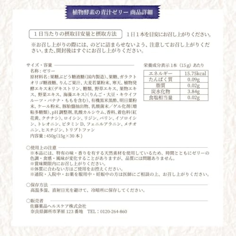 植物酵素の青汁ゼリー 2