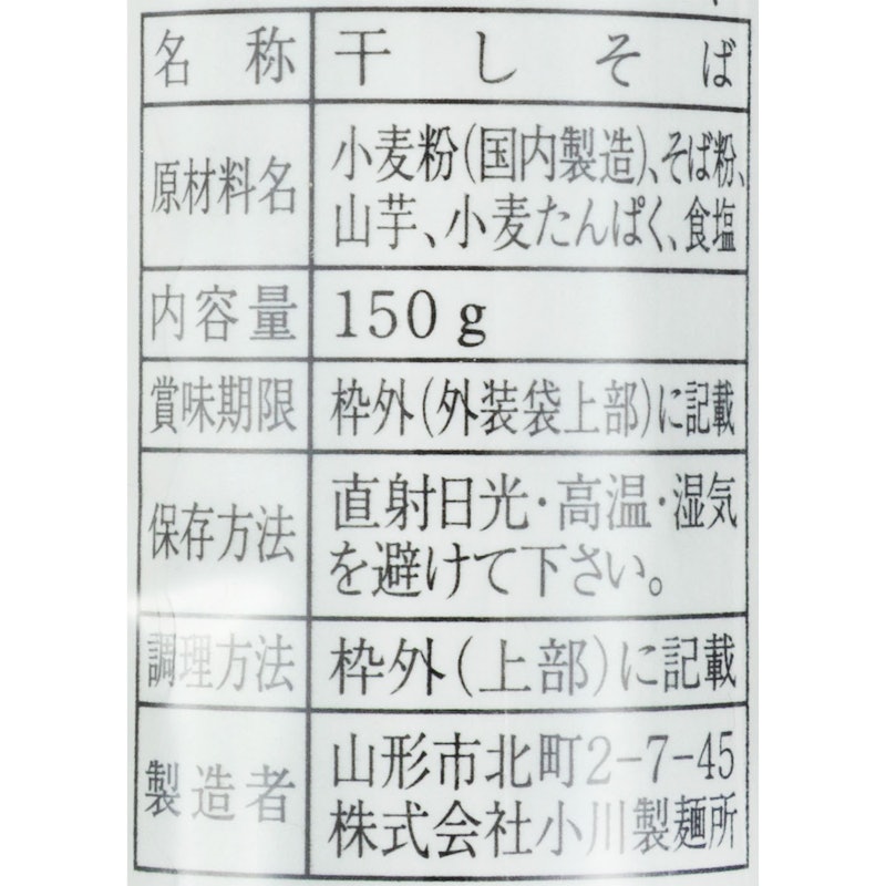 山形のとびきりそば 3