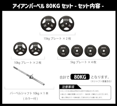 アイアンバーベル80KGセット 2