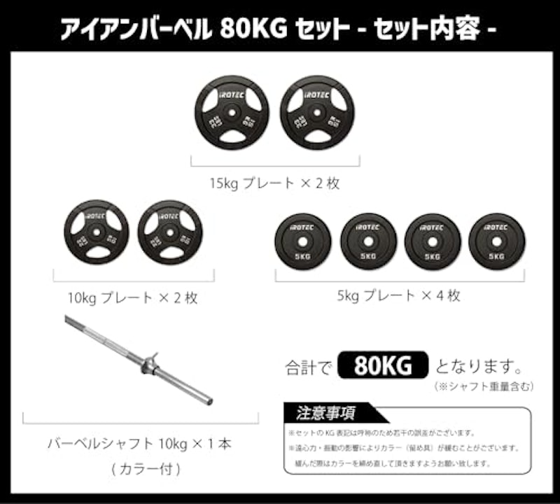 アイアンバーベル80KGセット 2