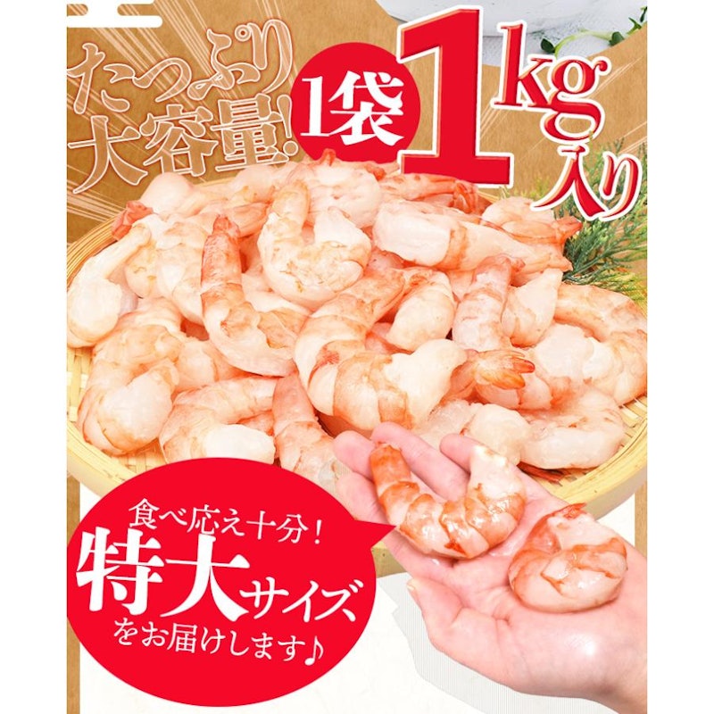 むきえび 1