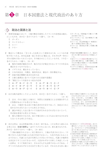 大学入学共通テストへの道 公共、政治・経済 10