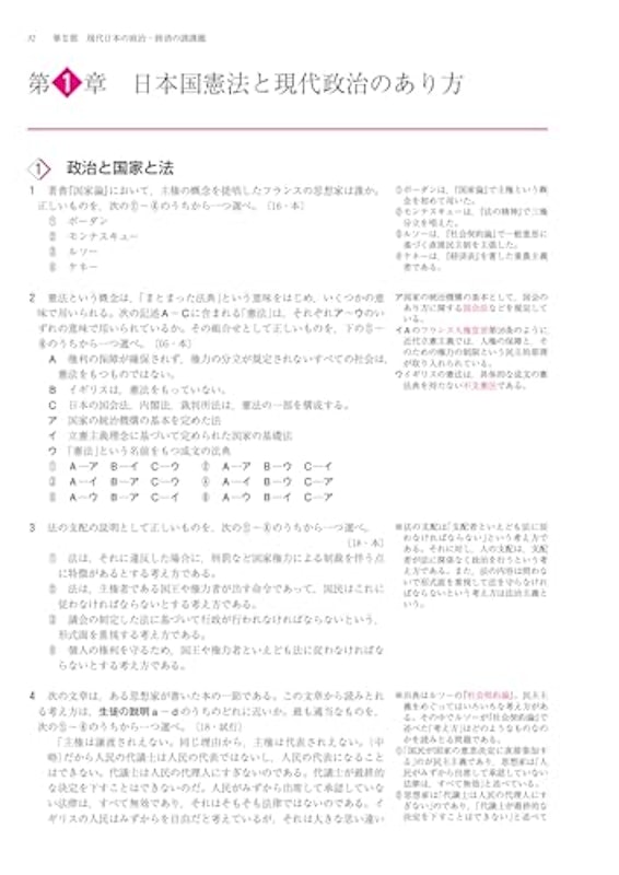 大学入学共通テストへの道 公共、政治・経済 10