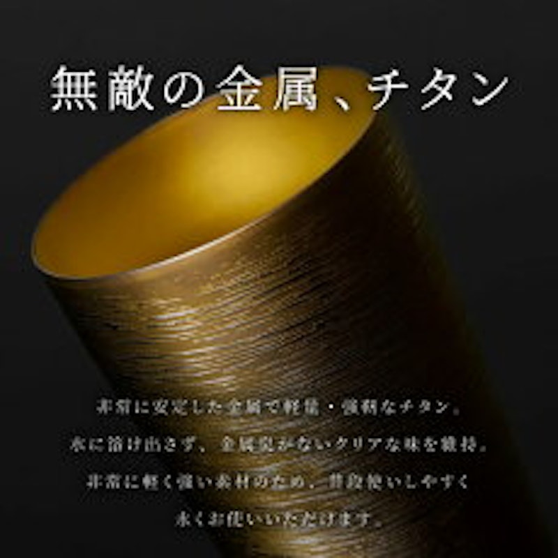 燕製 彩るチタンタンブラー 8