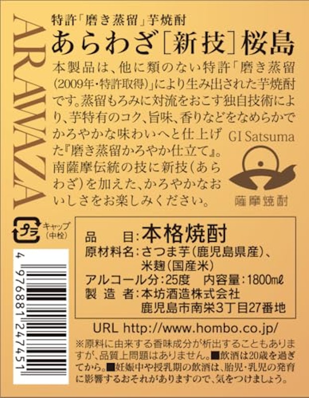あらわざ 本格焼酎 芋 桜島 25度 1800ml 瓶 2