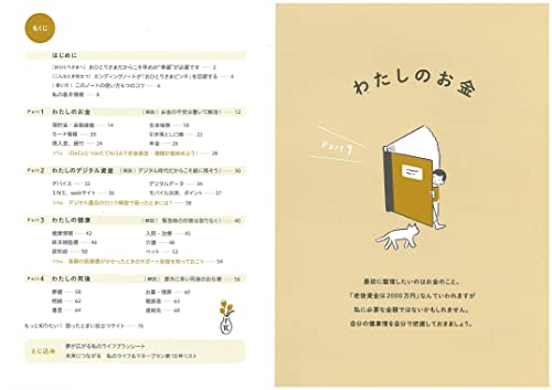 おひとりさまのはじめてのエンディングノート 2