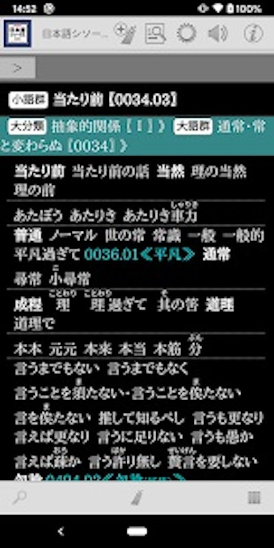 22年 類語辞典アプリのおすすめ人気ランキング14選 Mybest 22年 類語辞典アプリのおすすめ人気ランキング14選 Mybest