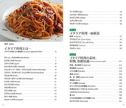 完全版イタリア料理手帖 2