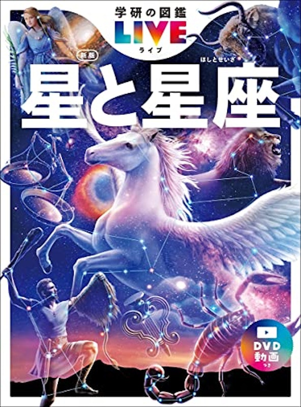 星と星座 新版 1