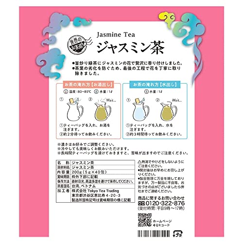 世界のお茶巡り ジャスミンティー 2