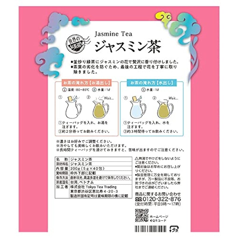 世界のお茶巡り ジャスミンティー 2