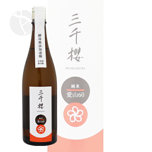 純米 愛山60 2