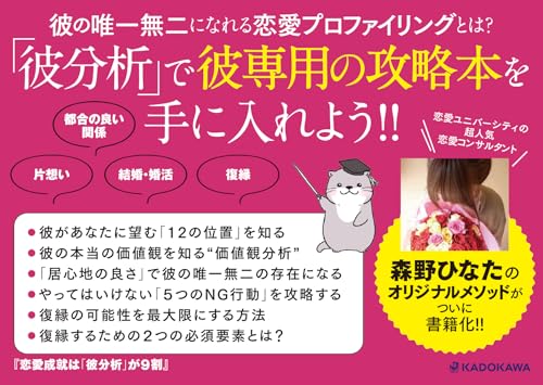 恋愛成就は「彼分析」が9割 10