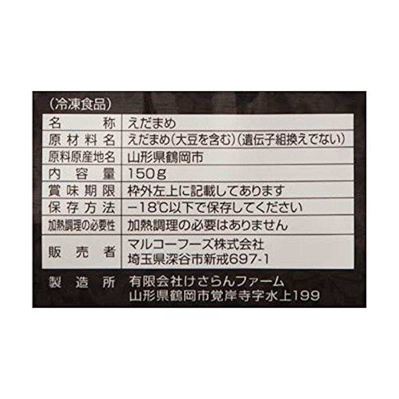 山形県産のだだちゃ豆 5