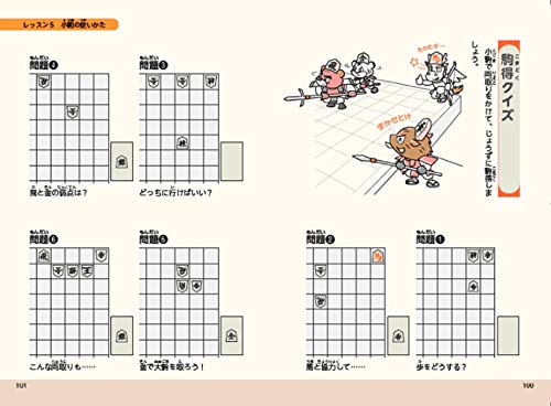 やさしくてよくわかる！ はじめての将棋レッスン 4