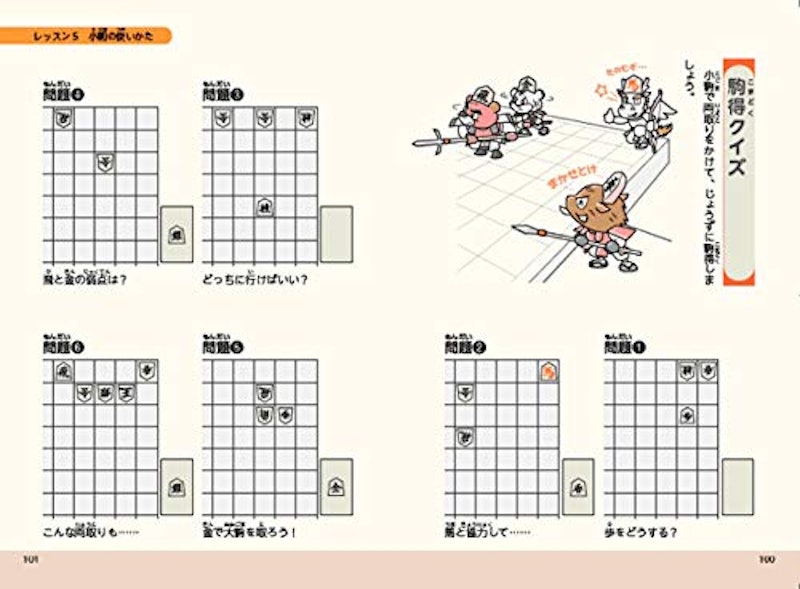 やさしくてよくわかる! はじめての将棋レッスン 4